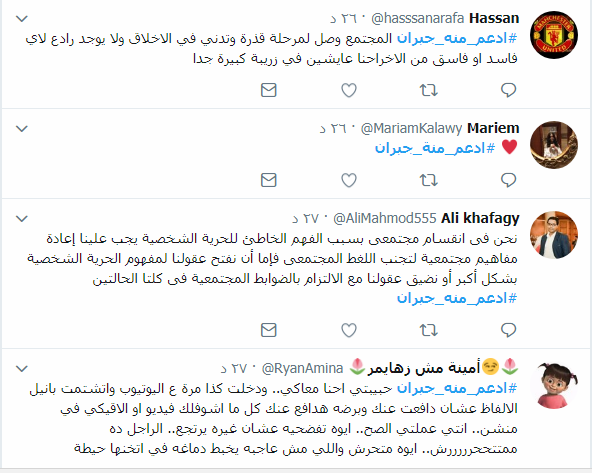 هاشتاج ادعم منة جبران يتصدر تويتر بعد التحرّش بها